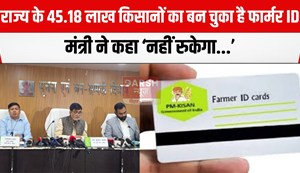farmer id par pc