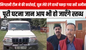 The vigilance team took action, the survey officer was caught red-handed taking bribe