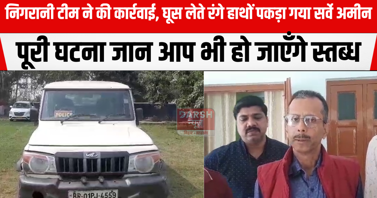 The vigilance team took action, the survey officer was caugh