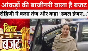 rohini ne budget par kiya tanj
