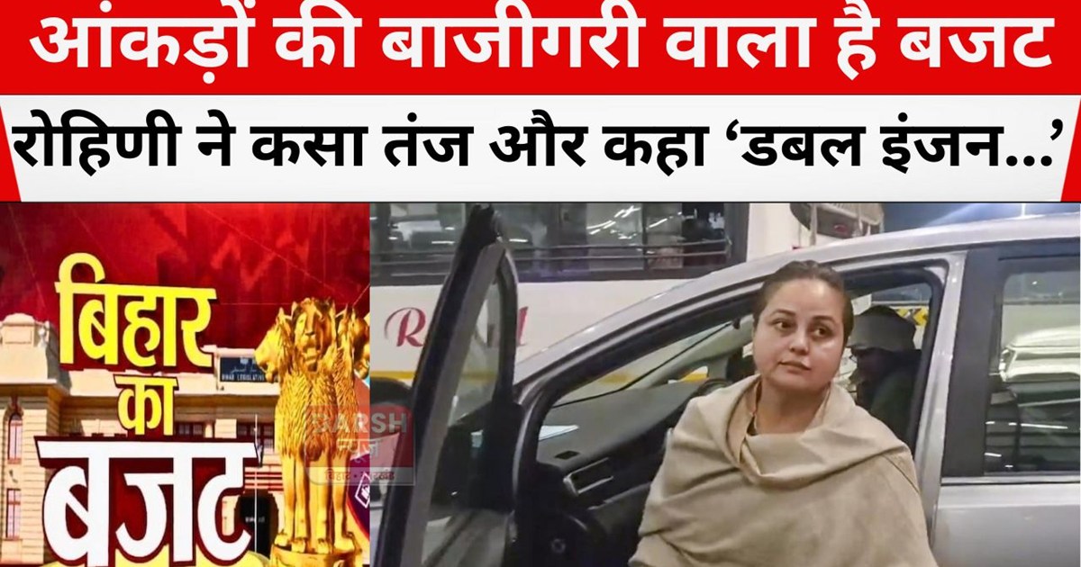 rohini ne budget par kiya tanj