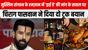 chirag paswan statement on ramzaan