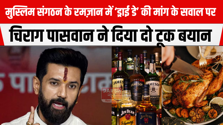 chirag paswan statement on ramzaan