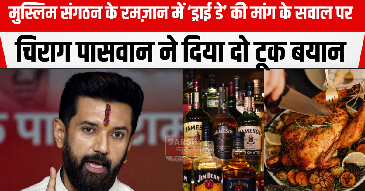 chirag paswan statement on ramzaan