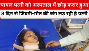 Husband absconds after leaving injured wife in hospital