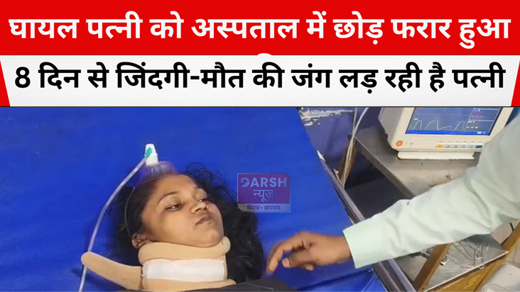 Husband absconds after leaving injured wife in hospital