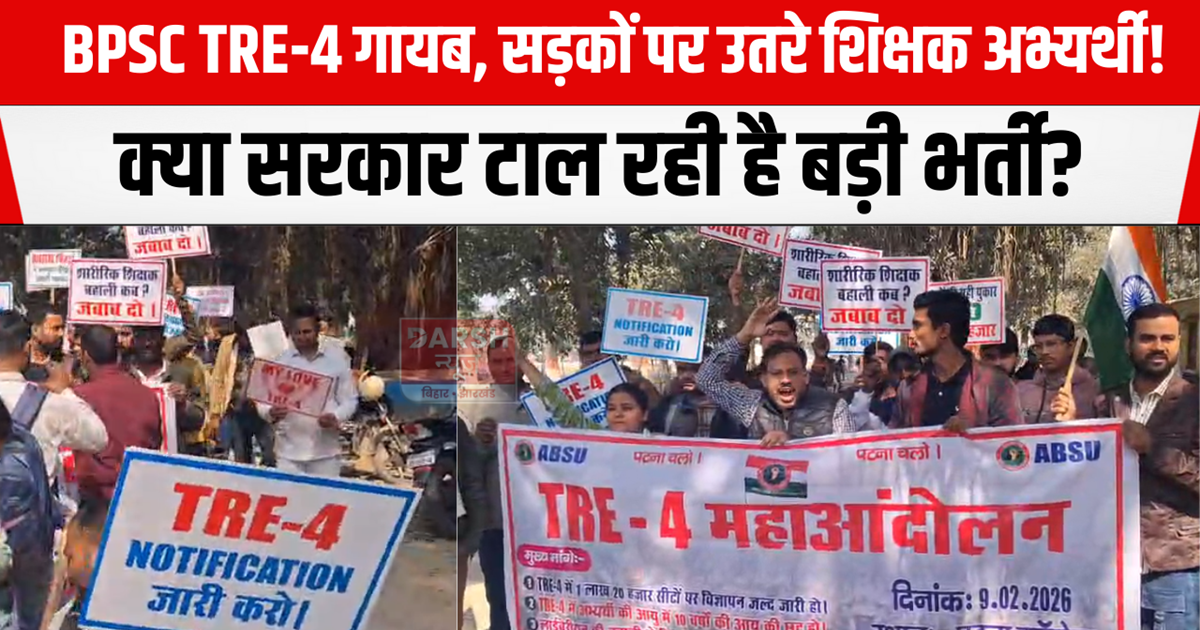 BPSC TRE-4 missing, teacher candidates take to the streets