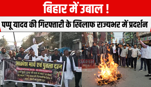 Protests across the state against the arrest of Pappu Yadav