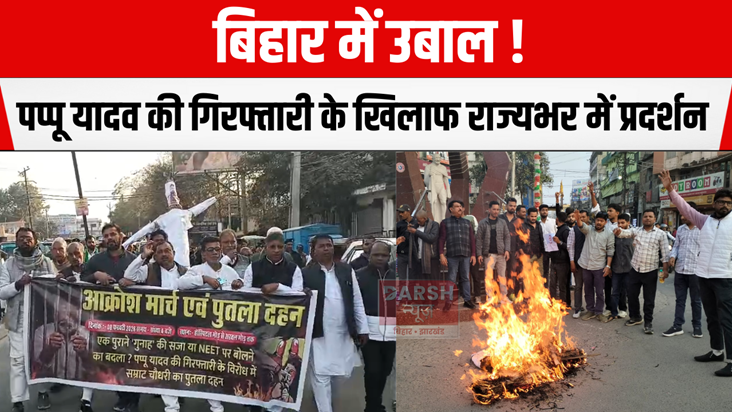Protests across the state against the arrest of Pappu Yadav