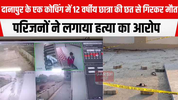 A 12-year-old girl student died after falling from the roof 