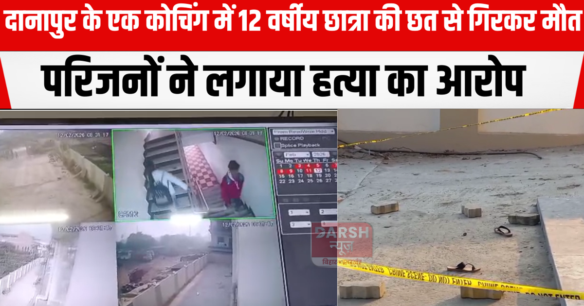 A 12-year-old girl student died after falling from the roof 