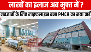 New ward of PMCH