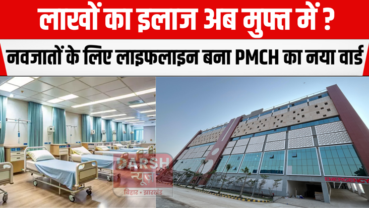 New ward of PMCH