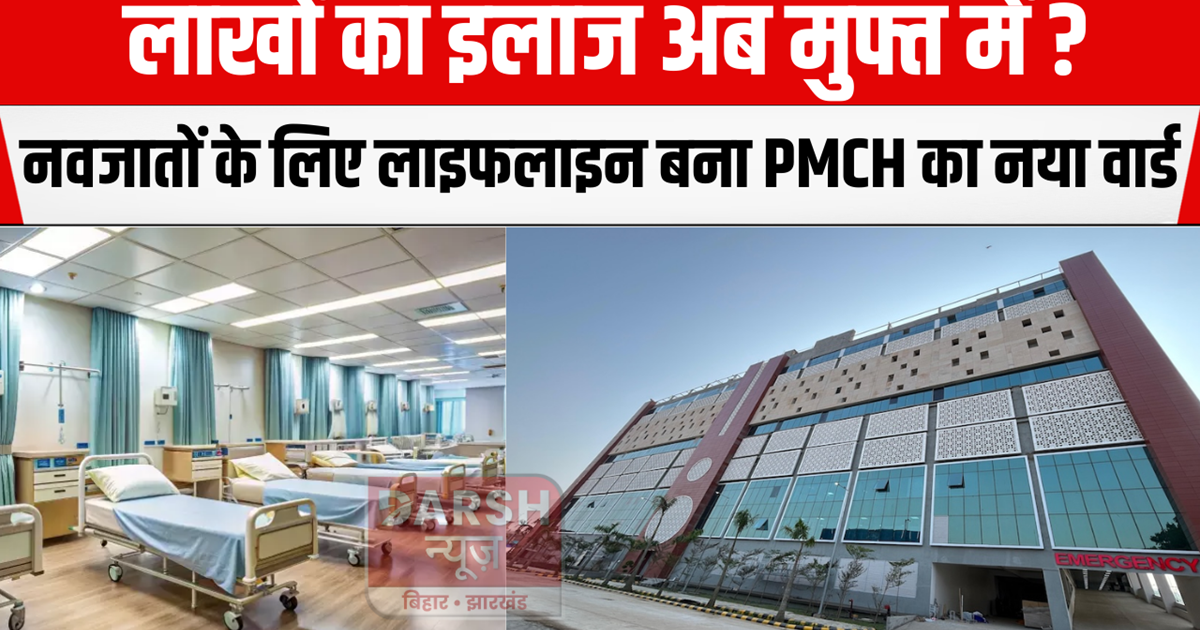 New ward of PMCH