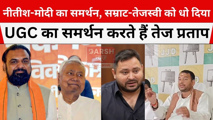 tej pratap on ugc, neet and tejashwi