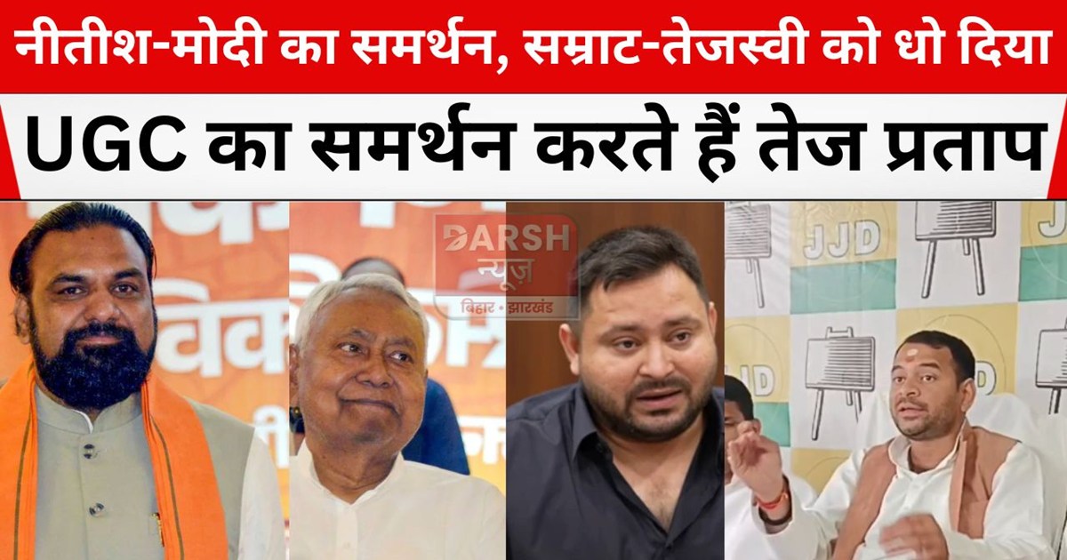 tej pratap on ugc, neet and tejashwi