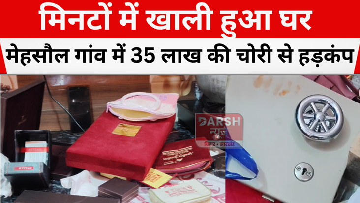 Mehsaul village in turmoil after theft of Rs 35 lakh