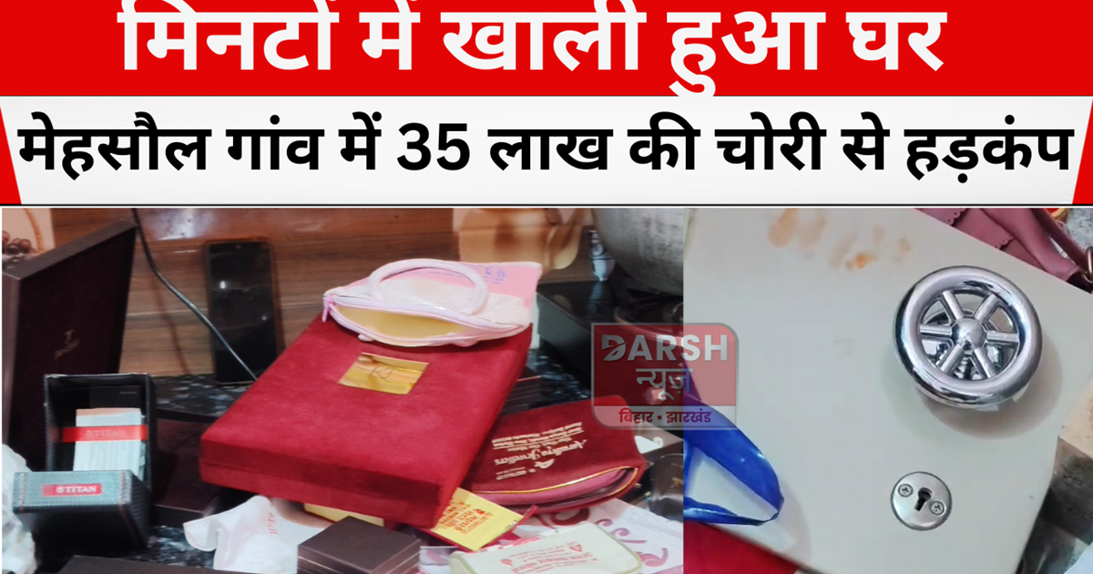 Mehsaul village in turmoil after theft of Rs 35 lakh