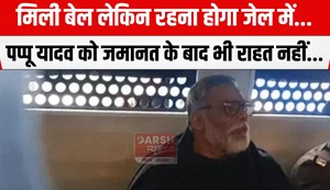 pappu yadav bail