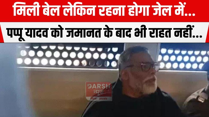 pappu yadav bail
