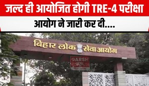 tre4 exam notification