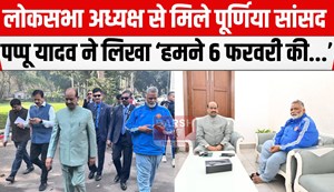 loksabha adhyaksh se mile pappu