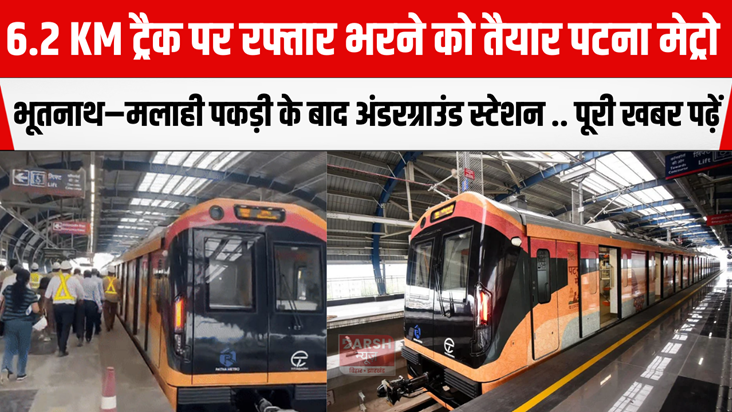 Patna metro ready to speed up on 6.2 km track