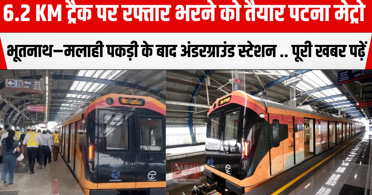 Patna metro ready to speed up on 6.2 km track