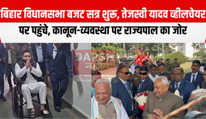 bihar budget session started