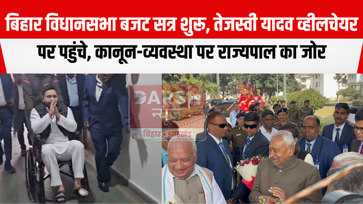 bihar budget session started