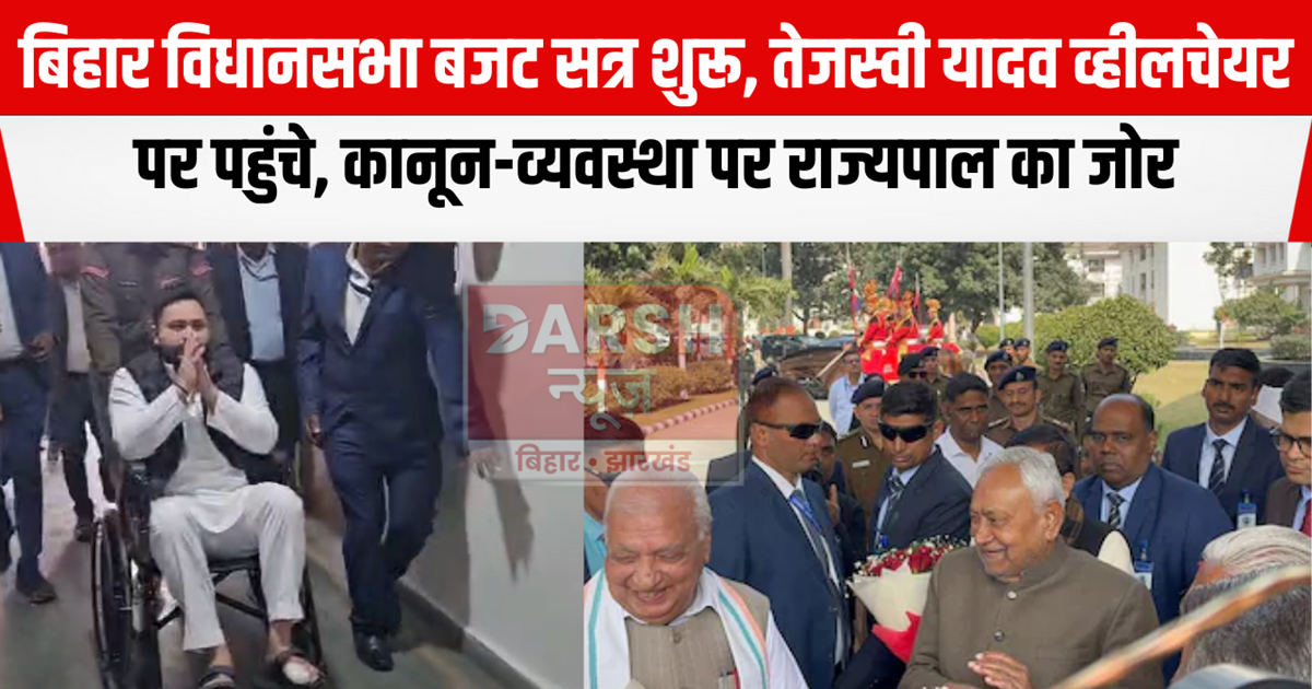 bihar budget session started