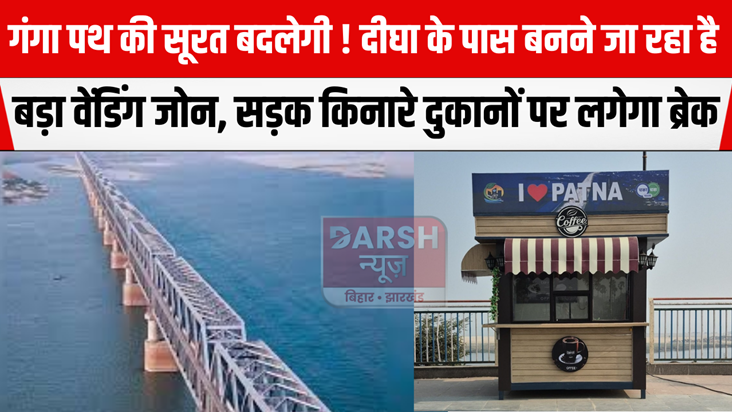 The face of the Ganga path will change