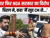 चौकीदार-दफादार के समर्थन में आये चिराग ने कर दिया अपनी ही सरकार का विरोध, कहा 'मैं खुद...'