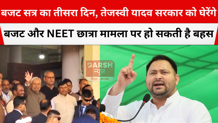 third day pf budget session in bihar 