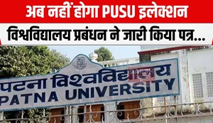 pusu election postponed