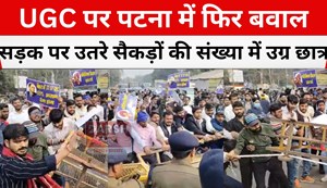 ugc par patna me bawal