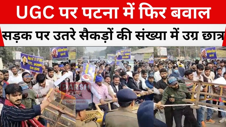 ugc par patna me bawal