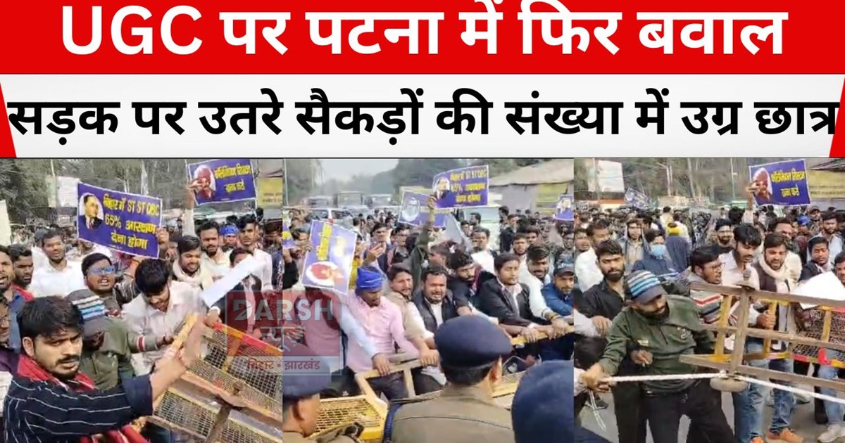 ugc par patna me bawal