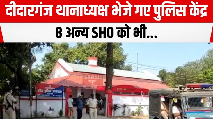 patna SHO transfer