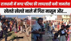 nagar parishad ki laparwahi