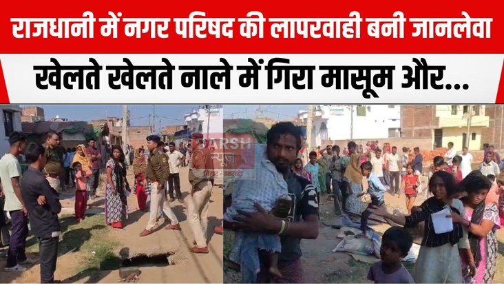 nagar parishad ki laparwahi