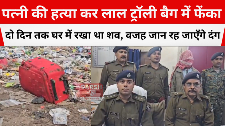 He murdered his wife and threw her body in a red trolley bag