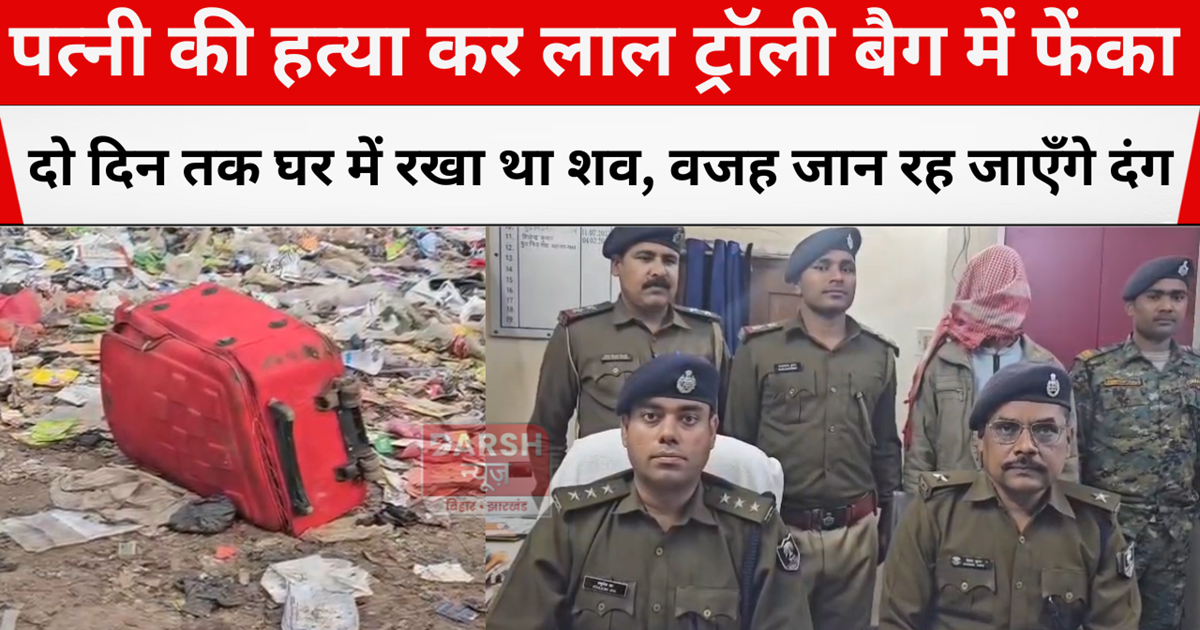 He murdered his wife and threw her body in a red trolley bag