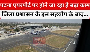 patna airport se international flight service