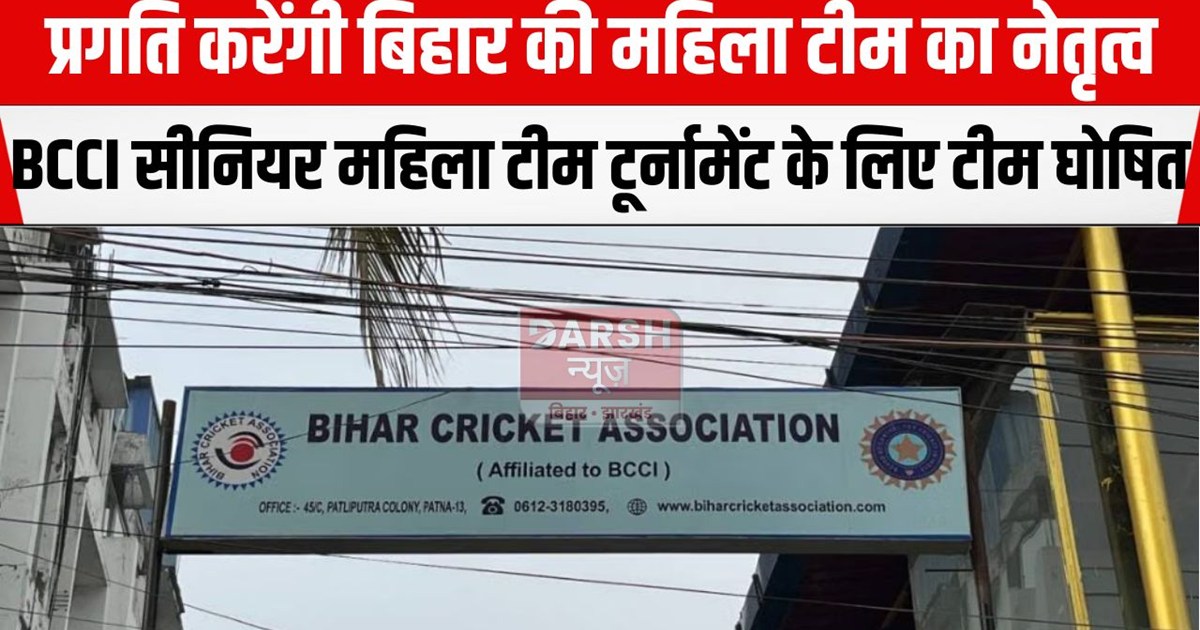 bcci tournament bihar team
