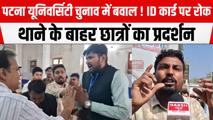 patna university election