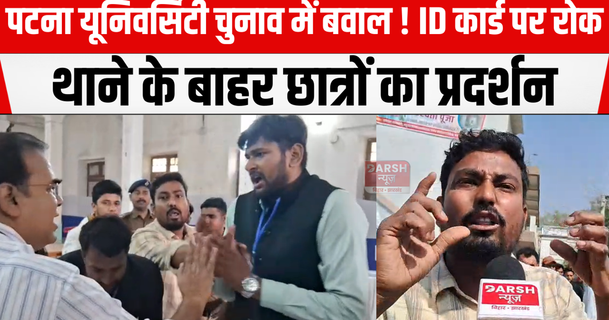 patna university election