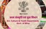 कला के क्षेत्र में बड़ा सम्मान पाने का मौका, इस दिन तक आप भी कर सकते हैं आवेदन...
