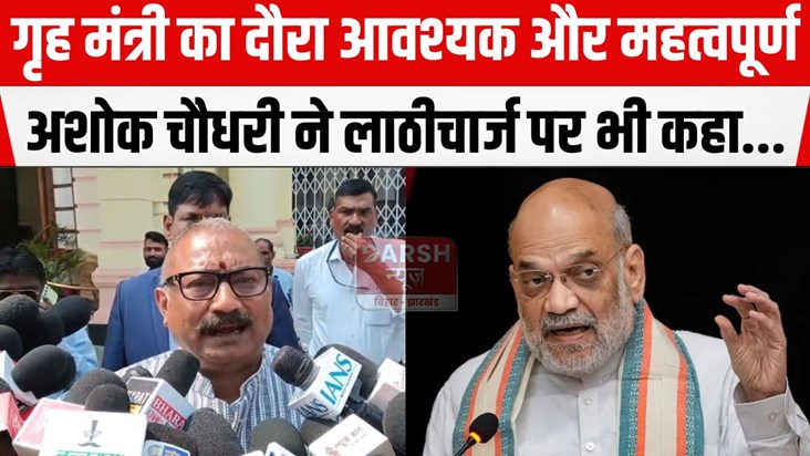 ashok chaudhary on lathicharge