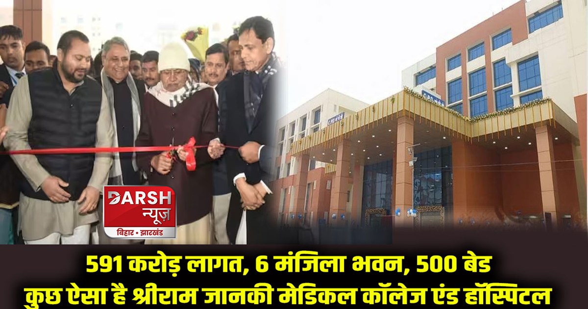 cm-nitish-inaugurated-shri-ram-janaki-medical-college-hospit